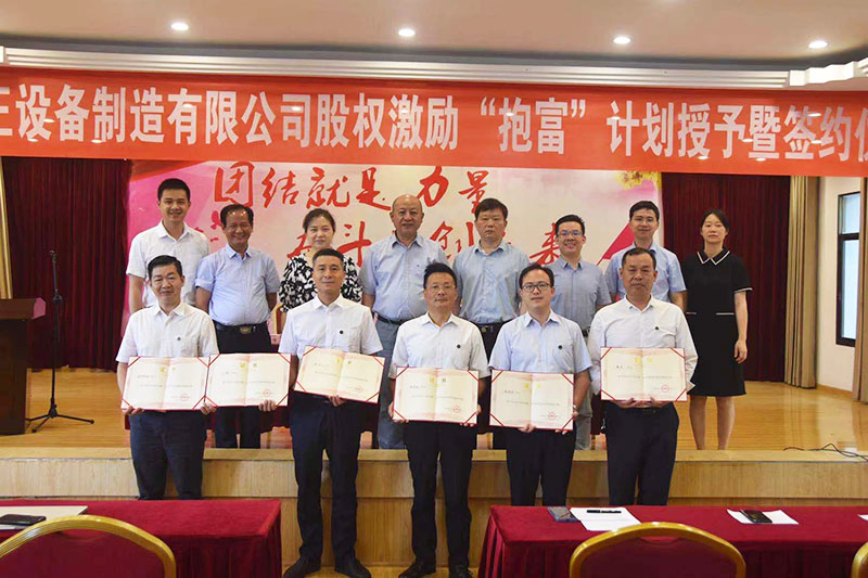 开云登陆入口股权激励“抱富”计划授予暨签约仪式
