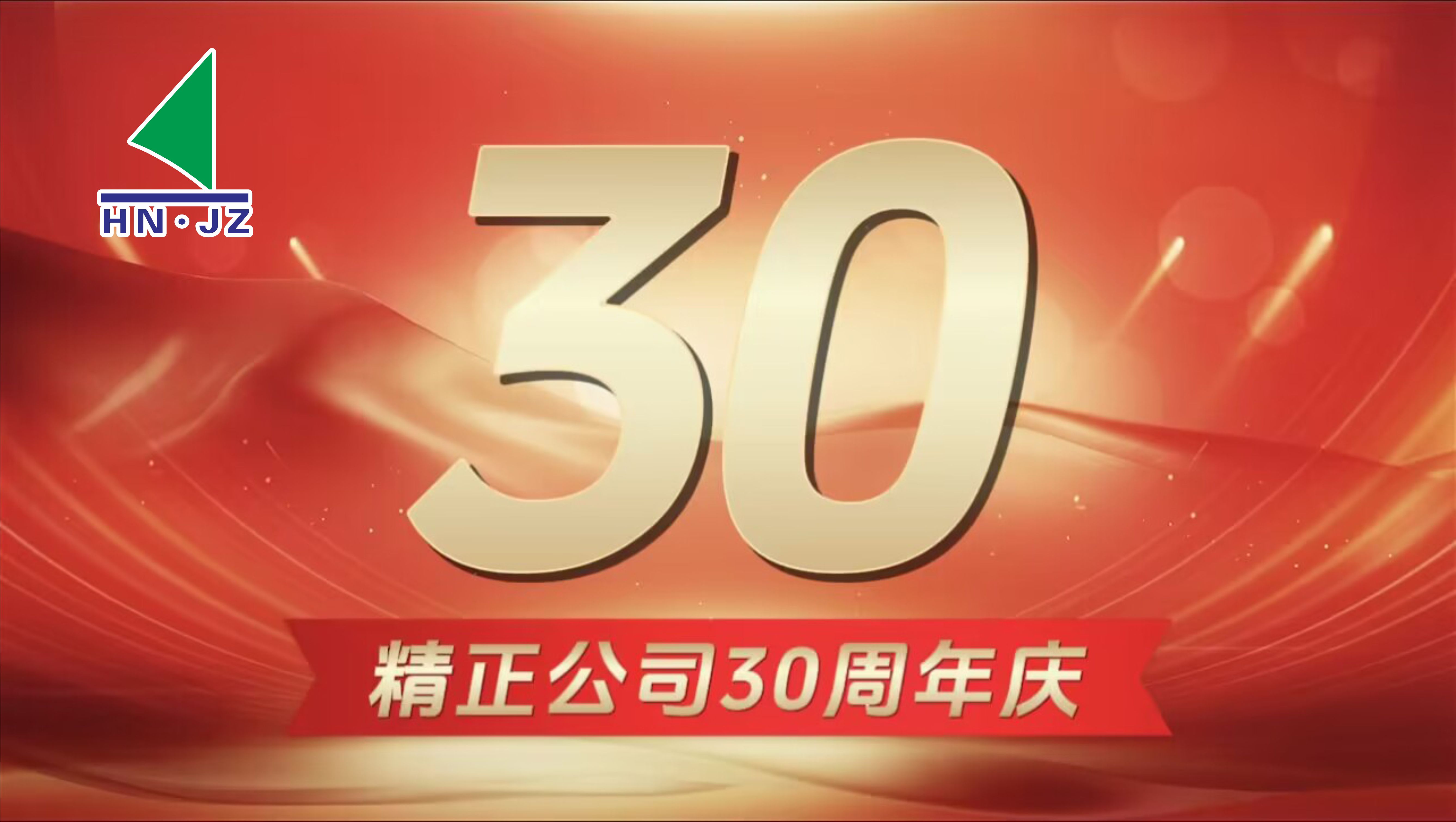 开云登陆入口设备30周年庆典