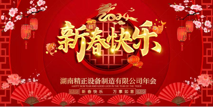 开云登陆入口2023年终总结表彰大会暨2024新春年会