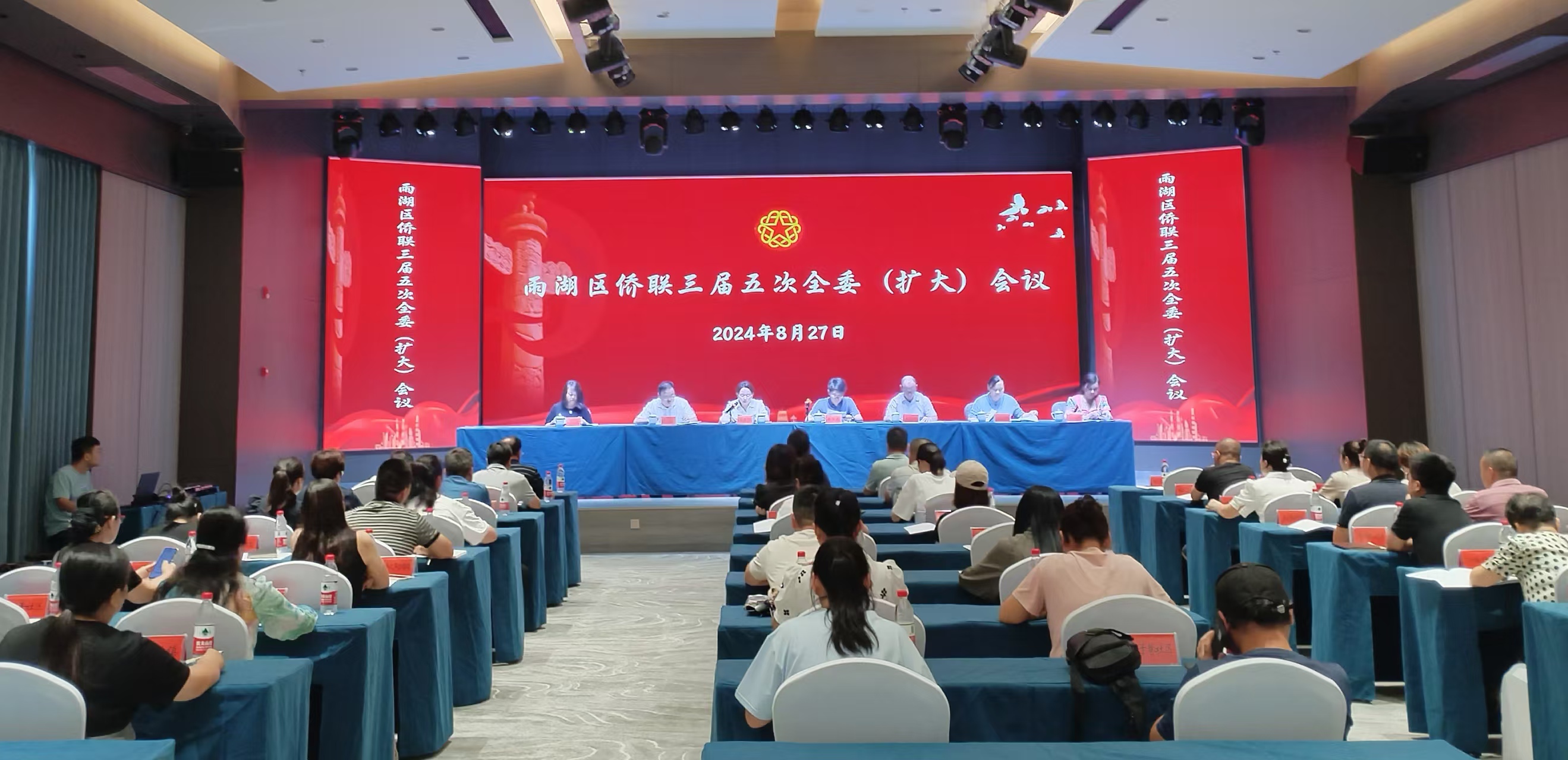 雨湖区侨联三届五次全委（扩大）会议在开云登陆入口召开