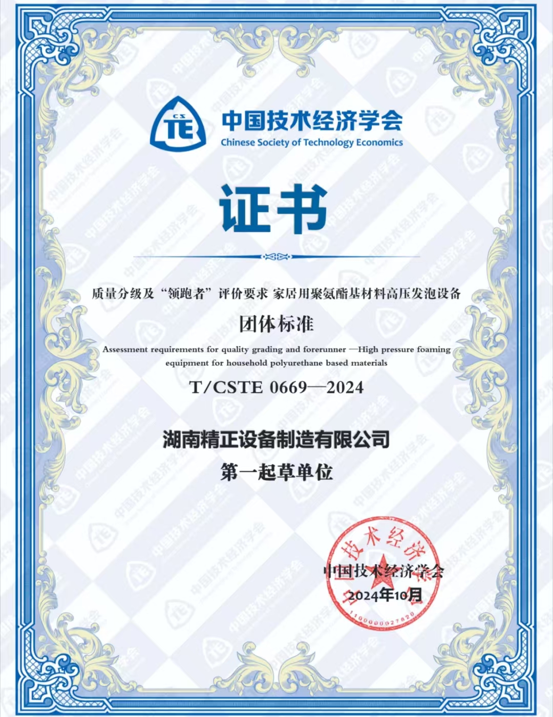开云登陆入口荣获中国技术经济学会颁发的“领跑者”团体标准证书