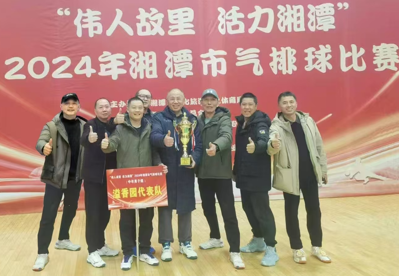 开云登陆入口溢香园（酒店）代表队荣获湘潭市气排球比赛活动冠军