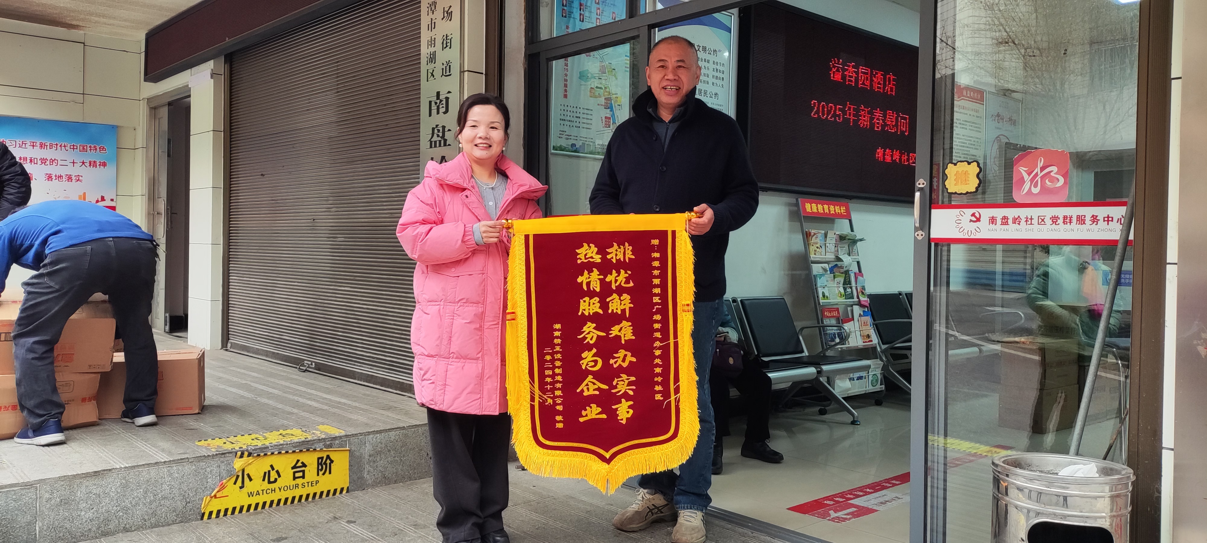 2025新春开云登陆入口慰问广场街道南岭社区